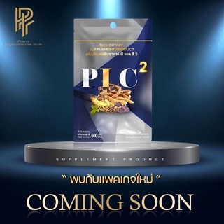 plc2 สมุนไพรพลังชาย แพ็คเกจใหม่  อาหารเสริมผู้ชาย 7 เม็ด (1ซอง )