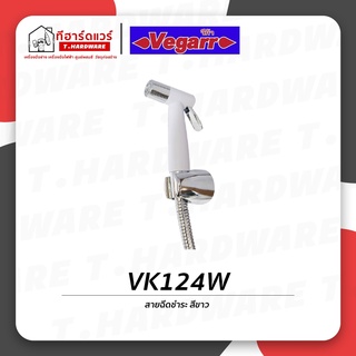 Vegarr ชุดสายฉีดชำระ สีขาว VK124W