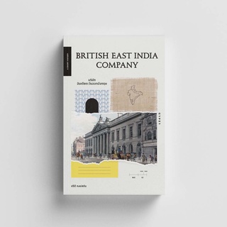 Gypzy(ยิปซี) หนังสือBRITISH  EAST INDIA COMPANY บริษัทอินเดียตะวันออกอังกฤษ