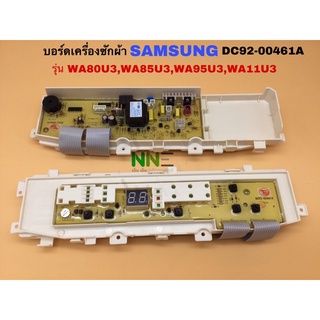 บอร์ดเครื่องซักผ้า SAMSUNG DC92-00461A  6 ปุ่ม รุ่น WA80U3,WA85U3,WA95U3,WA11U3