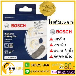 แผ่นตัดเพชร BOSCH ECO CERAMIC