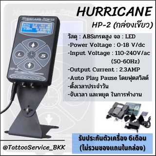 HURRICANE POWER HP-2 หม้อแปลงเครื่องสัก