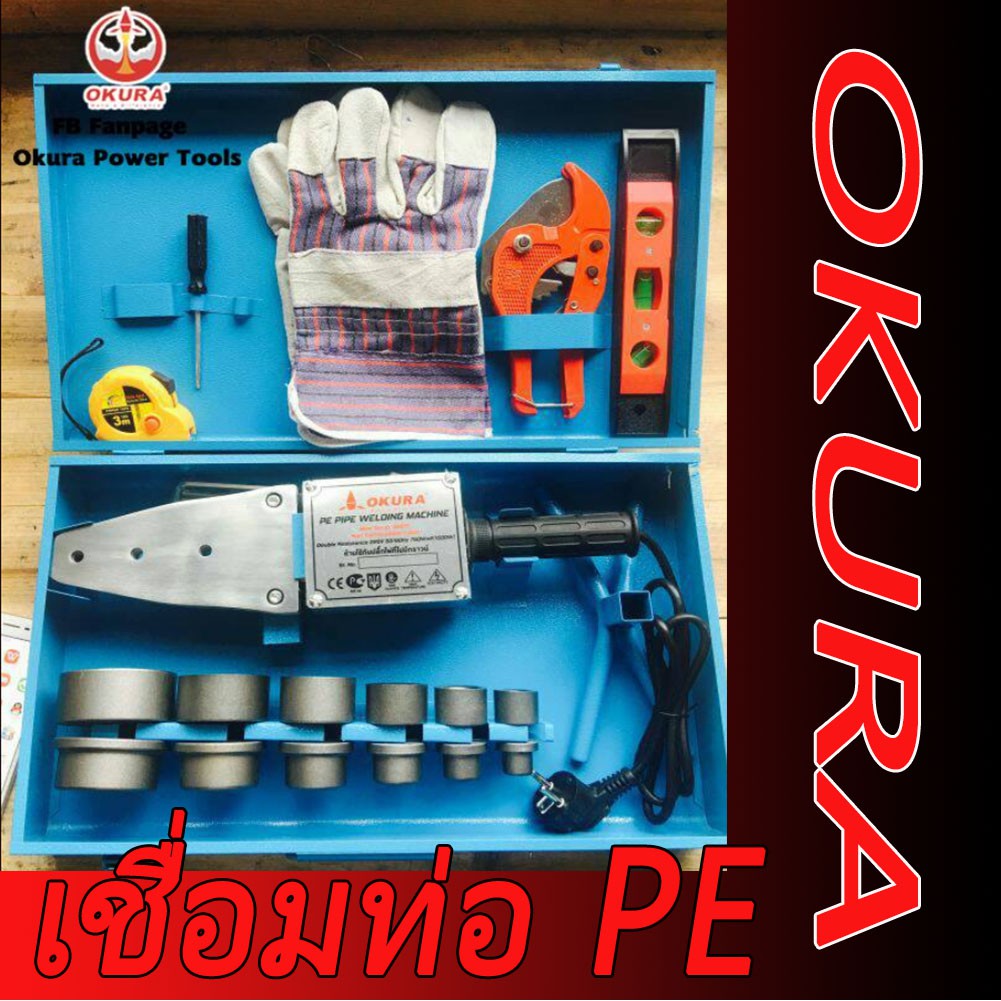 เครื่องเชื่อมท่อ PPR 20-63mm OKURA