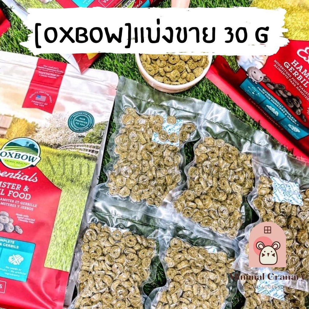 Oxbow อาหารหนูแฮมเตอร์ แบ่งขาย30g หนูแฮมเตอร์ แฮมเตอร์ อาหารแฮมเตอร์ อาหารกระต่าย กระต่าย