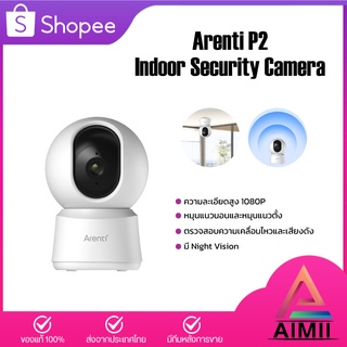 Arenti P2/P2T Indoor Security Camera 2K กล้องวงจรปิด หมุน 360°1080P เสียงสองทิศทาง Night Vision