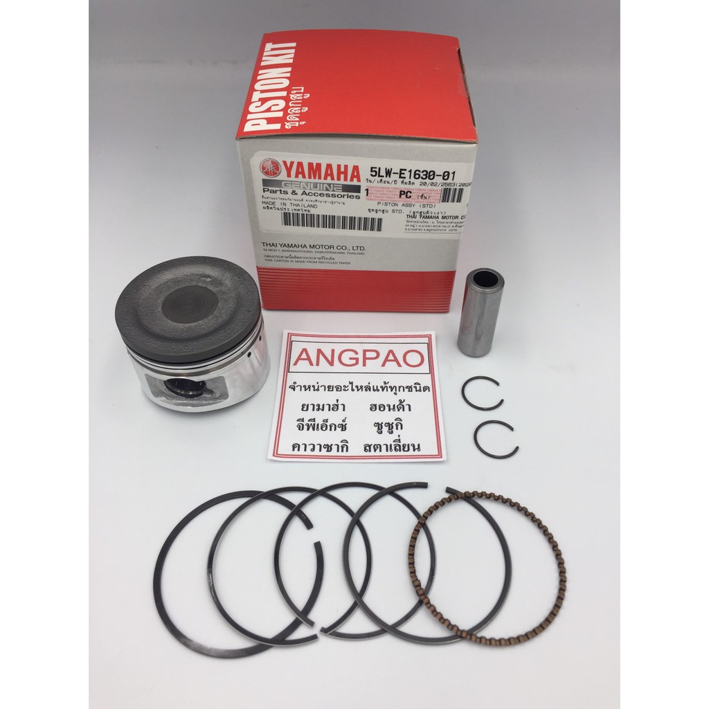 ชุด เสื้อสูบ ลูกสูบ ปะเก็น แท้ ยามาฮ่า ฟีโน่ / มีโอ / นูโว เอ็มเอ็กซ์ ( YAMAHA FINO / MIO / NOUVO MX (PISTON ASSY (STD)/