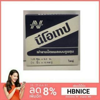 นีโอเทป 1/2 นิ้ว ยาว 10 หลา Neotape