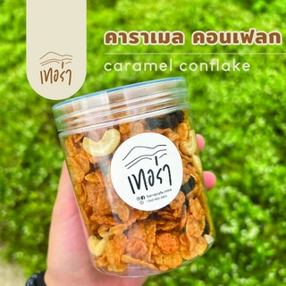 คาราเมล คอนเฟลก Caramel Conflake - Terra cafe