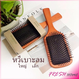 แปรงหวีไม้แท้ นวดดูแลรากผมเส้นผมหนังศรีษะ น้ำหนักเบาด้ามไม้+มีกล่อง Air cushion comb