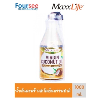 MaxxLife Virgin Coconut Oil น้ำมันมะพร้าวสกัดเย็น1000 ml.