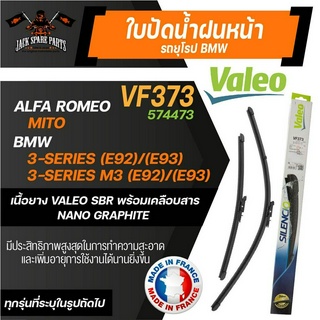 ใบปัดน้ำฝน VALEO ใบปัดหน้า ขนาด 24"/16" นิ้วALFA ROMEO MiTo/BMW 3 E92,E93 ใบปัดน้ำฝนรถยนต์ ก้านปัดน้ำฝน