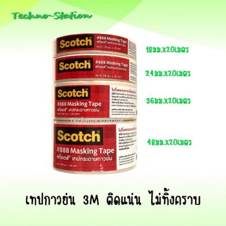 เทปกาวย่น 3M ขนาด 24,36 และ 48 มม. ยาว 20 หลา ติดแน่น ไม่ทิ้งคราบ