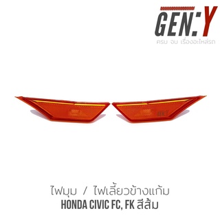 ไฟมุม ไฟแก้ม Honda Civic FC FK 16-20 งานเทียมคุณภาพเกรดA  ไฟมุมส้ม ไฟแก้มส้ม Honda Civic FC FK 16-20