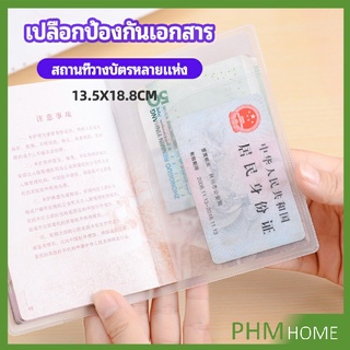 แผ่น PVC ปกหนังสือเดินทาง ปกพาสสปอร์ต ซองใส่พาสสปอร์ต card cover