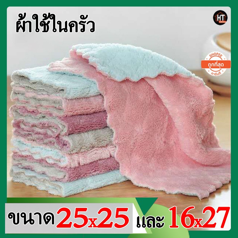 ผ้าขี้ริ้ว ทิชชู่ผ้า ผ้าขนหนู ไมโครไฟเบอร์ สำหรับเช็ดจาน เช็ดโต๊ะ ผ้าซับน้ำ ผ้าเช็ดเครื่องครัว ผ้าขี้ริ้วไมโครไฟเบอร์