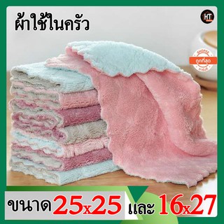 ผ้าเช็ดจาน ผ้าเช็ดโต๊ะ ผ้าเช็ดเครื่องครัว ผ้าเช็ดมือ ผ้าขี้ริ้ว ผ้าใช้ในครัว ผ้าเช็ดอเนกประสงค์