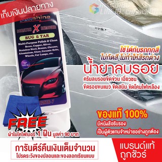 Amshine น้ำยาลบรอยขีดข่วนสีรถ น้ำยาลบรอยขีดข่วนสีรถ ครีมลบรอยรถ น้ำยาขัดลบรอย น้ำยาลบรอยรถ น้ำยาลบรอยขีด 100 ml [แถมผ้า]