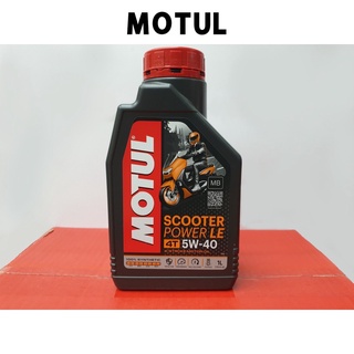 น้ำมันเครื่อง Motul Scooter Power LE Synthetic 100% 4T 5W-40 สังเคราะห์แท้ 100%