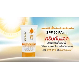 ครีมกันแดด เดอเอ้ PA50+++ ปริมาณ30ml.