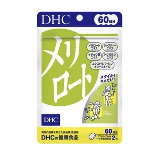 🇯🇵พร้อมส่ง🇯🇵DHC เมริโรโตะ ลดต้นขา ลดต้นแขน 60วัน