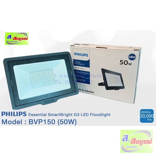 1308 โคมไฟ LED 50W Philips รุ่น BVP150