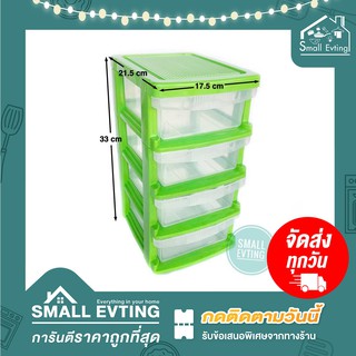 Small Evting ลิ้นชัก พลาสติก รุ่นเล็ก 4 ชั้น 712-4 ลิ้นชักเอนกประสงค์