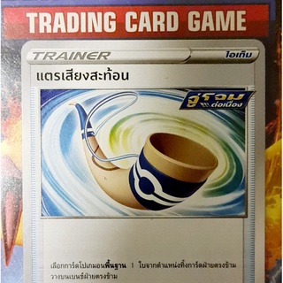 แตรเสียงสะท้อน SD การ์ดโปเกมอน Trainer ไอเท็ม เรียกใช้ [Pokemon]