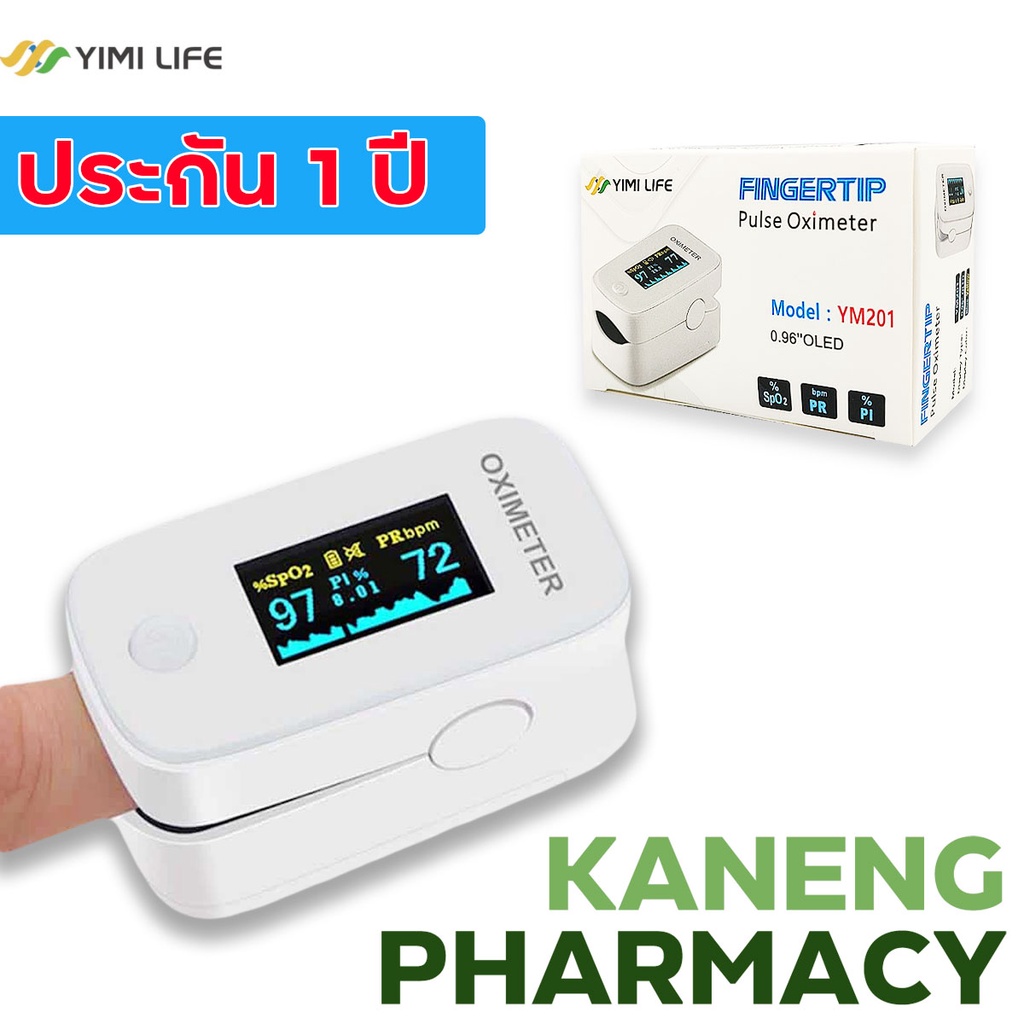 เครื่องวัดออกซิเจนปลายนิ้ว Yimi Life Plus Fingertip Pulse Oximeter รุ่น