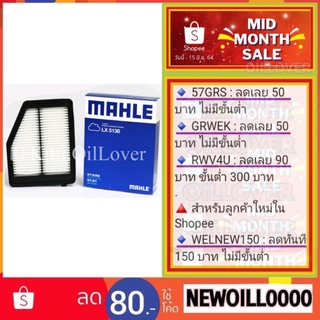 MAHLE air filter ไส้กรองอากาศ LX5136 5136 Honda CV12 Civic FB 1.8 2.0 ฮอนด้า ซีวิค เอฟบี GEN9 R18Z R20Z 17220R1AA01