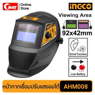 INGCO หน้ากากเชื่อมปรับแสงออโต้ รุ่น AHM008 หน้ากากเชื่อมเหล็ก หน้ากากอ๊อกเหล็ก Auto Darkening Welding Helmet