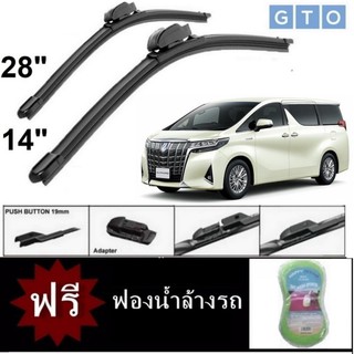 ใบปัดน้ำฝน Toyota Alphard 2017 ขนาด 28 + 14 B5-Type SIlicone Frameless Wiper Blade