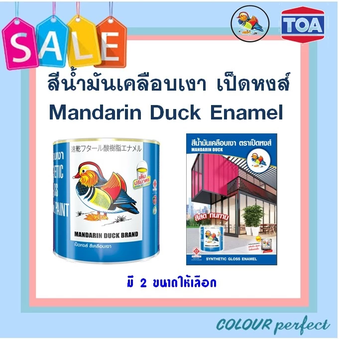 **ส่งทันที** TOA สีน้ำมันเคลือบเงา ตราเป็ดหงส์ ( มี 2 ขนาดให้เลือก) : ออกใบกำกับภาษีได้