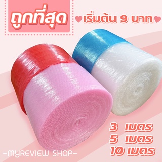 กันกระแทก bubble wrap air bubble บับเบิ้ล แบ่งขาย 32.50cm.