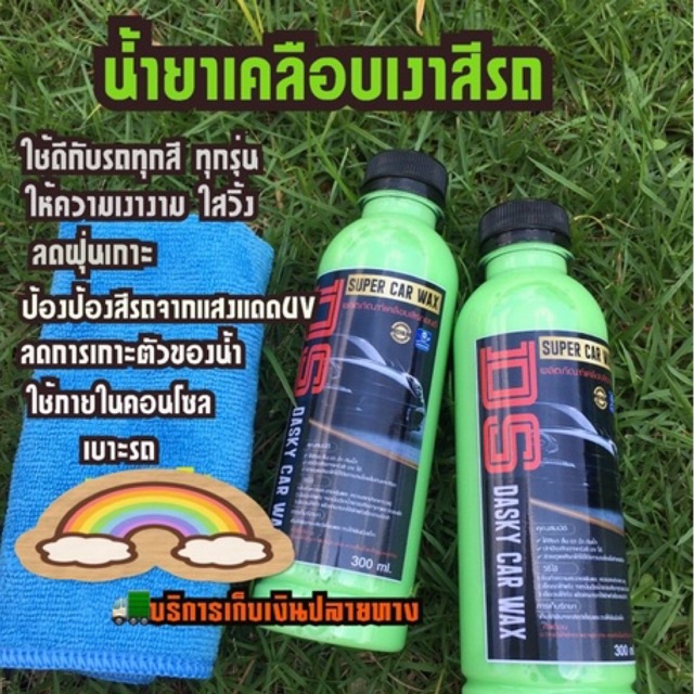 น้ำยาเคลือบสีรถ,น้ำยาเคลือบเงาสีรถสูตรglassyแก้ว,เคลือบเงารถ,เคลือบสีรถยนต์, wax เงาฉ่ำวาว ใสวิ้ง,เคลือบสีรถ,เคลือบแก้ว