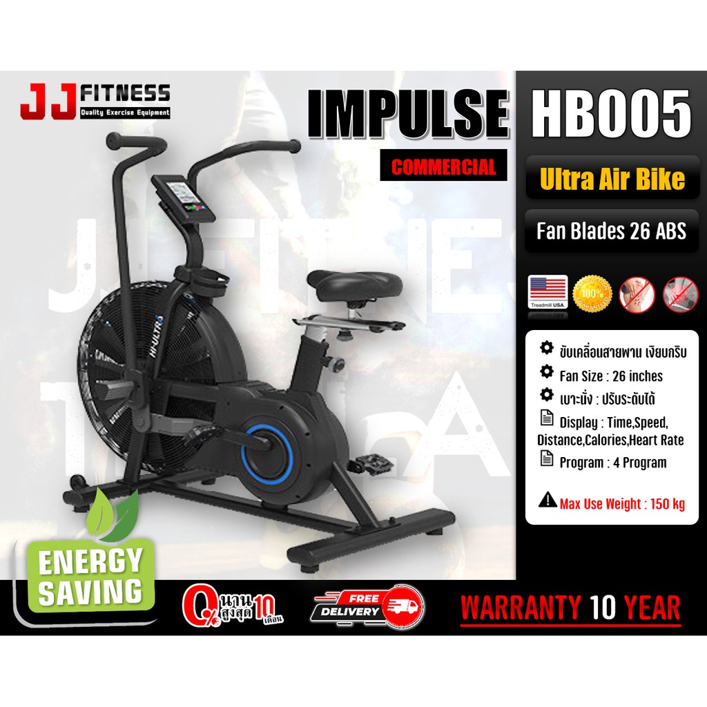 จักรยานบริหารไม่ใช้ไฟฟ้า Impulse Ultra Air Bike HB005 (Commercial)