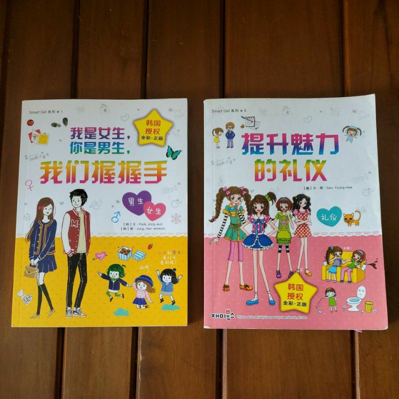 Smart Girl Series 1 และ 5