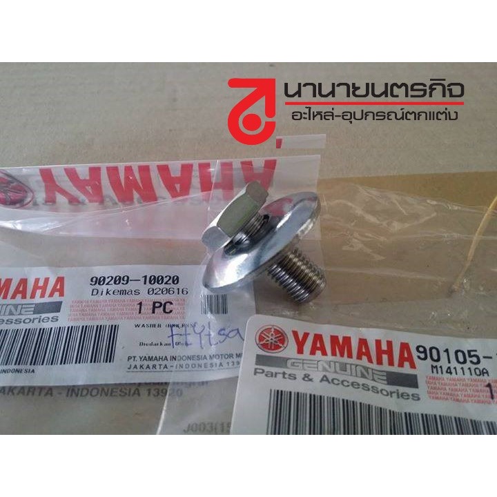 โบ๊ลแผงคอบน แหวนรองโบ๊ล YAMAHA sv-ri แท้  RXS RXK JR120 RXZ RX100 R15 ยามาฮ่า น๊อตแผงคอ 90105-10006 