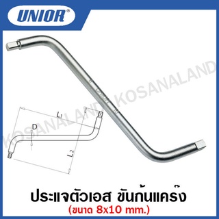 Unior ประแจตัวเอส ขันก้นแคร๊ง รุ่น 175(175/2) (Wrench for Oil Drain Plugs)