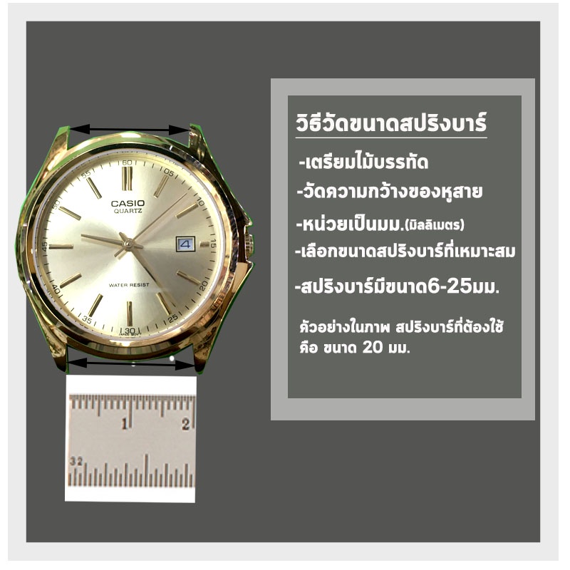 สปริงบาร์ SPRING BAR  สปริงนาฬิกา สลักนาฬิกา หูปริงสำหรับนาฬิกา CASIO ,G-SHOCK,BABY-G,SMART WATCH,SEIKO ขนาด8 มม-25 มม.