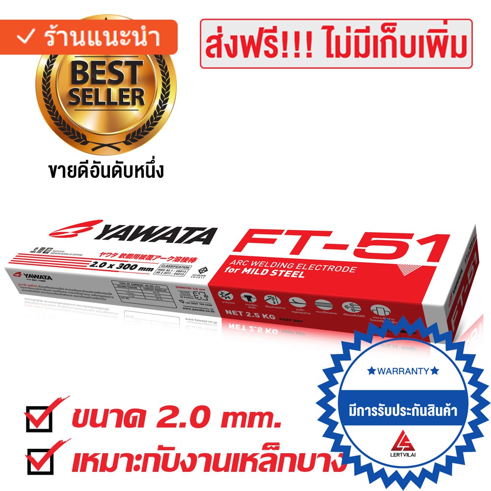 ราคารวมส่งแล้ว! YAWATA ลวดเชื่อม ยาวาต้า เอฟที 51 ขนาด 2.0 x 300 mm บรรจุ 2.5 กิโล ส่งฟรี