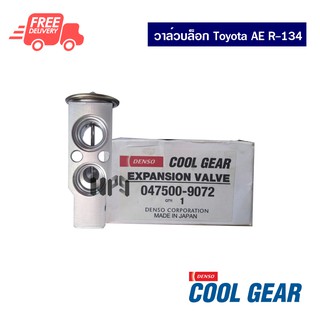 วาล์วบล็อค โตโยต้า AE R-134 DENSO COOLGEAR ส่งไวส่งฟรี Toyota AE