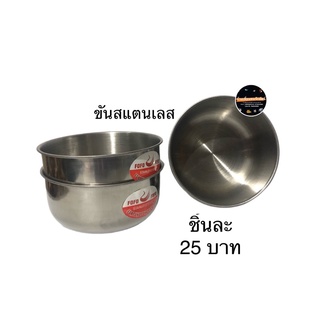 ขัน ขันสแตนเลส ขันอาบน้ำนก