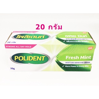 ครีมติดฟันปลอม โพลิเดนท์ Polident Cream 20 กรัม