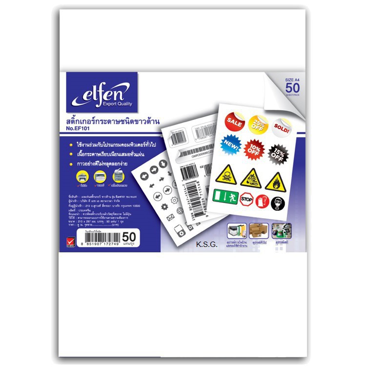 สติกเกอร์กระดาษขาวด้าน A4 Elfen 50แผ่น/ถุง