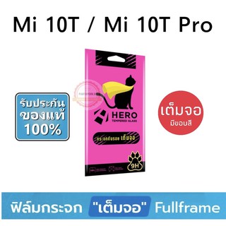 HERO CAT ฟิล์มกระจก แบบเต็มจอ ( มีขอบสีดำ ) XIAOMI Mi 10T / Mi 10T Pro /Xiaomi 11T /11T Pro / 12T / 12T Pro