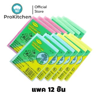Kudzun ฟองน้ำล้างจาน ฟองน้ำหุ้มตาข่าย สุดคุ้ม แพคละ 12 ชิ้น ProKitchen