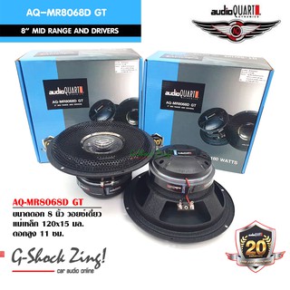 เครื่องเสียงรถยนต์/ลำโพงเสียงกลาง/ดอกลำโพง ขนาดดอก 8 นิ้ว Audio Quart รุ่น AQ-MR8068D GT =1คู่