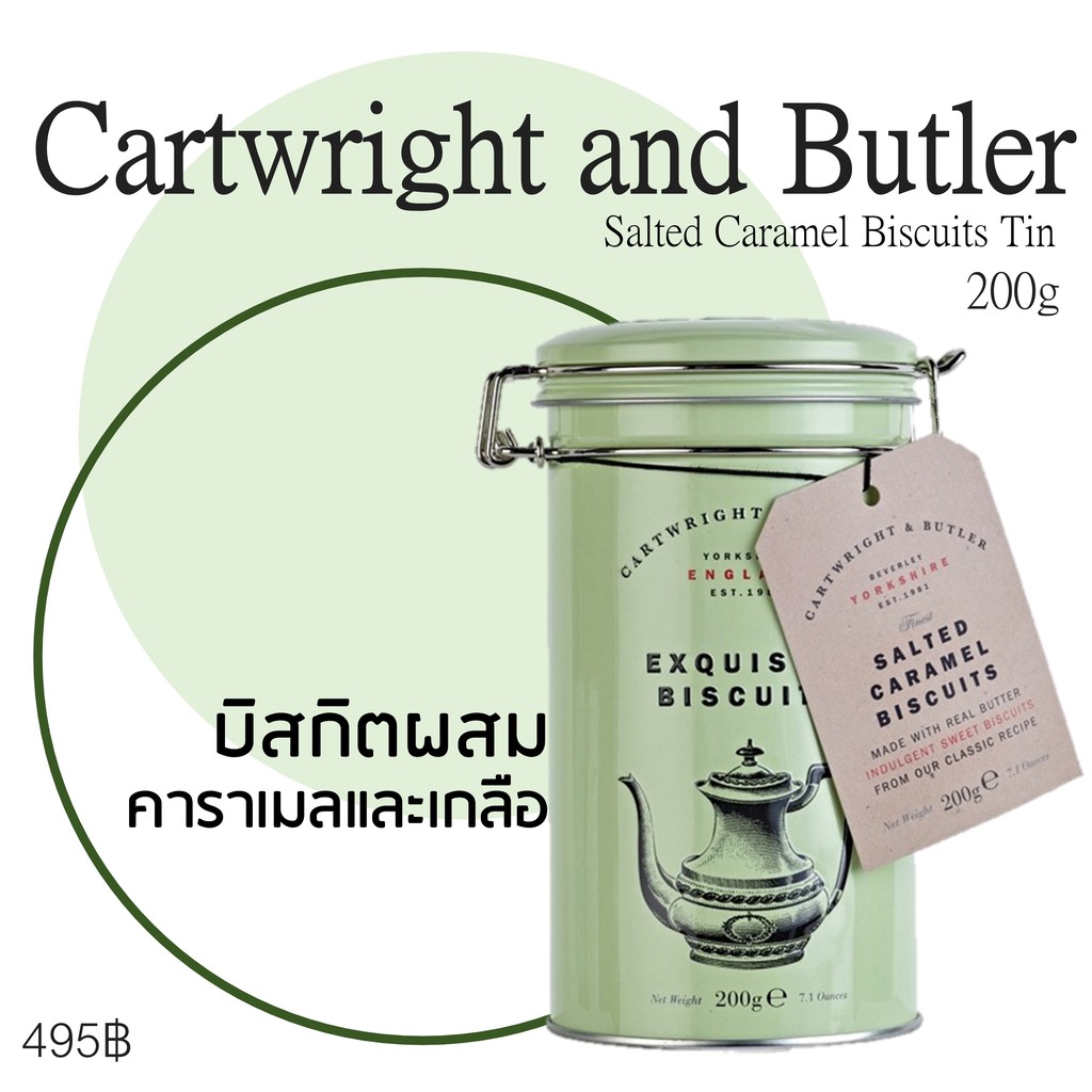 Cartwright Butler Salted Caramel Biscuits 0g คาร ทไรท แอนด บ ตเลอร บ สก ตผสมคาราเมลและเกล อ 0 กร ม Shopee Thailand