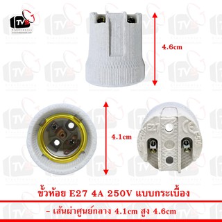 ขั้วห้อย E27 4A 250V แบบกระเบื้อง --- ขั้วหลอดไฟ e27 ขั้วหลอดไฟ ขั้วไฟ e27 ขั้วไฟพร้อมสาย ขั่วหลอดไฟห้อย ขั้วไฟ