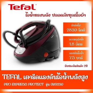 🔥Hot sale🔥เตารีดแยกหม้อต้ม Tefal รุ่น GV9230 Pro Express (7.5บาร์, 1.8ลิตร)